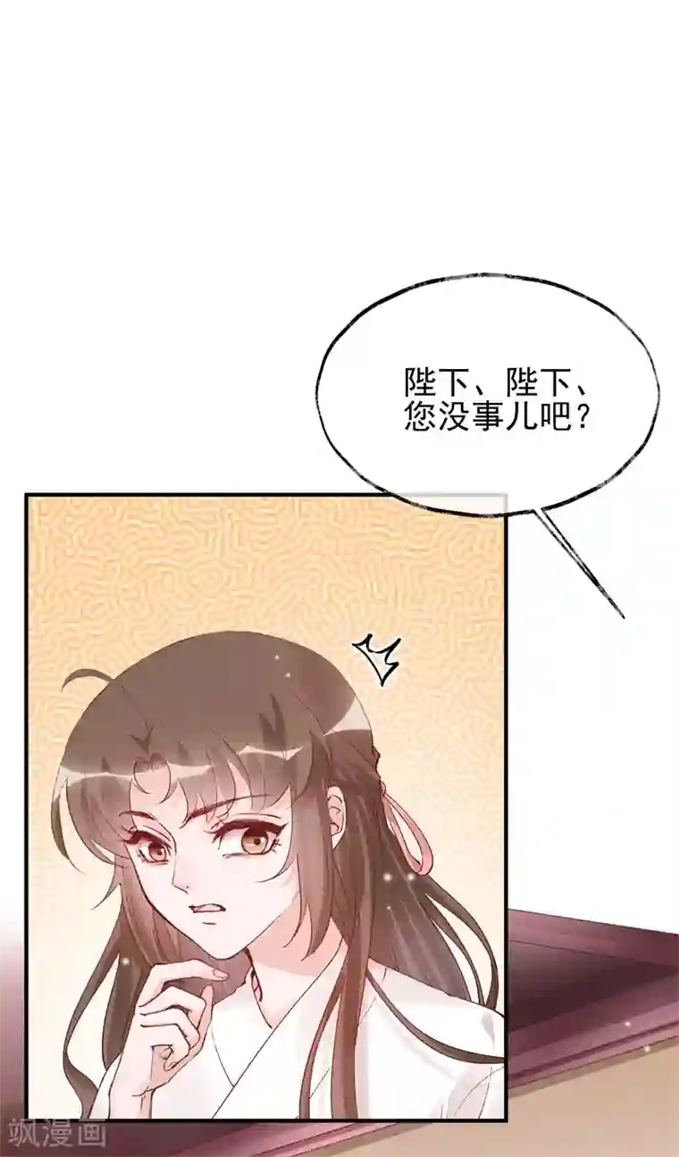 怦然心动的秘密第32话 穿越成女帝好悲催2