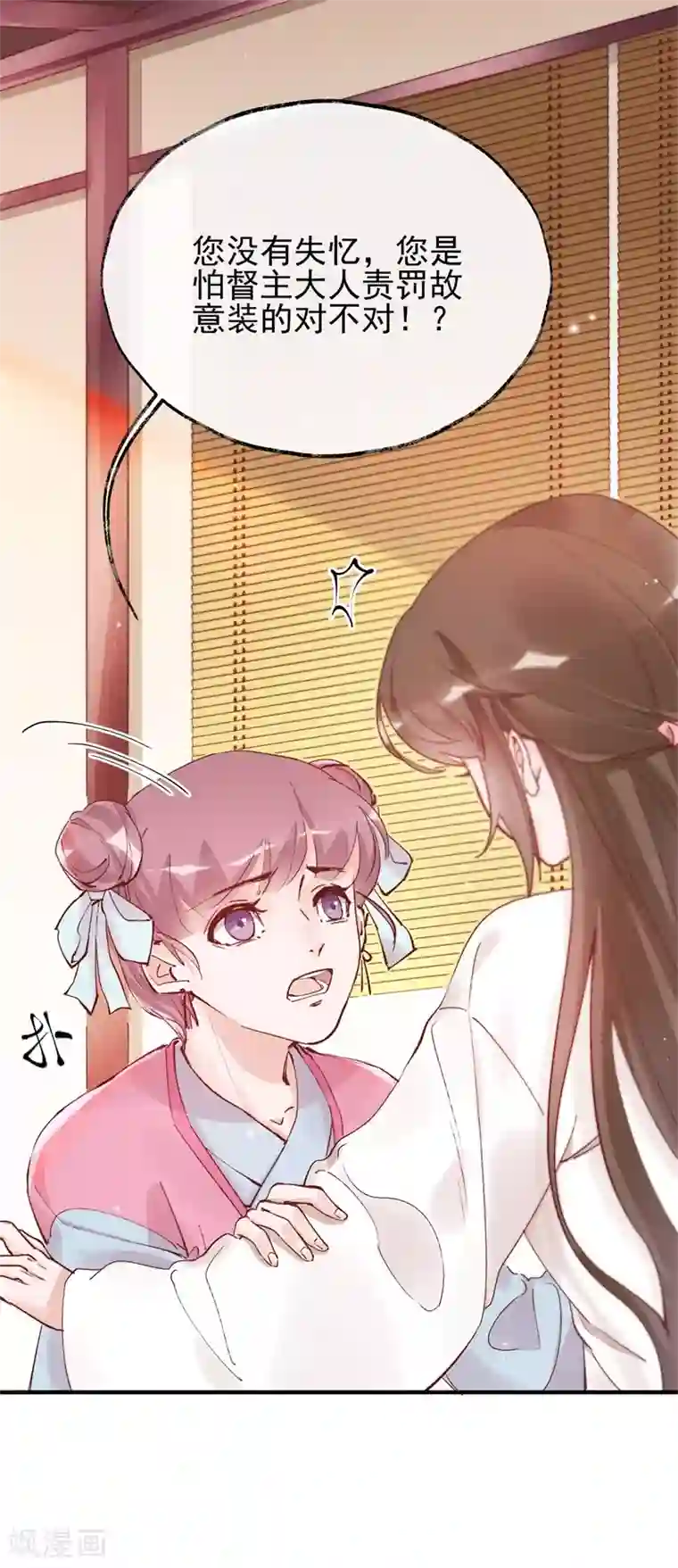 怦然心动的秘密第32话 穿越成女帝好悲催2