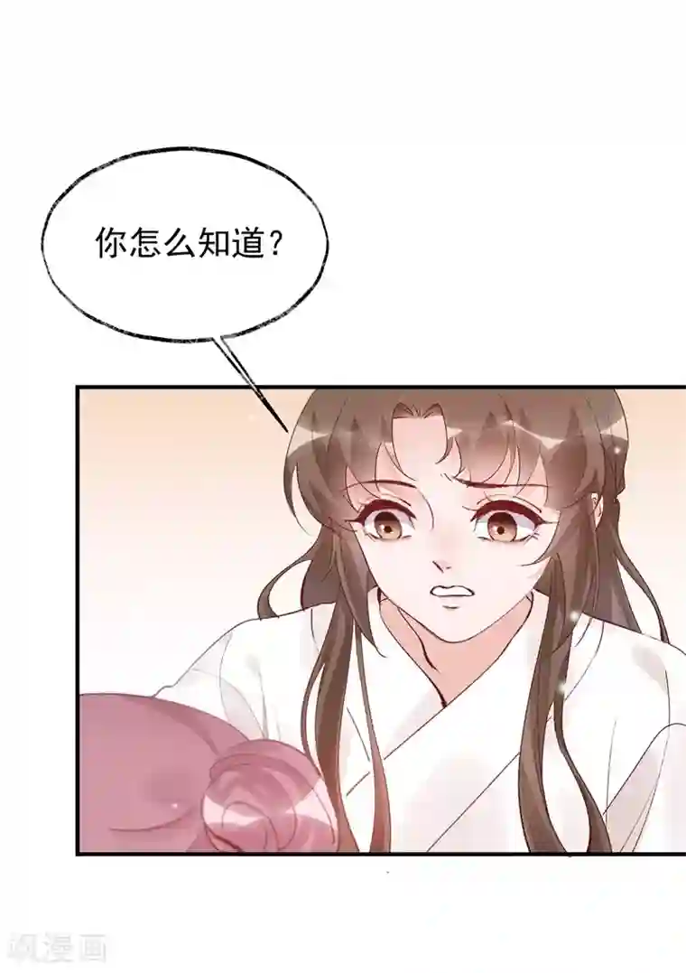 怦然心动的秘密第32话 穿越成女帝好悲催2