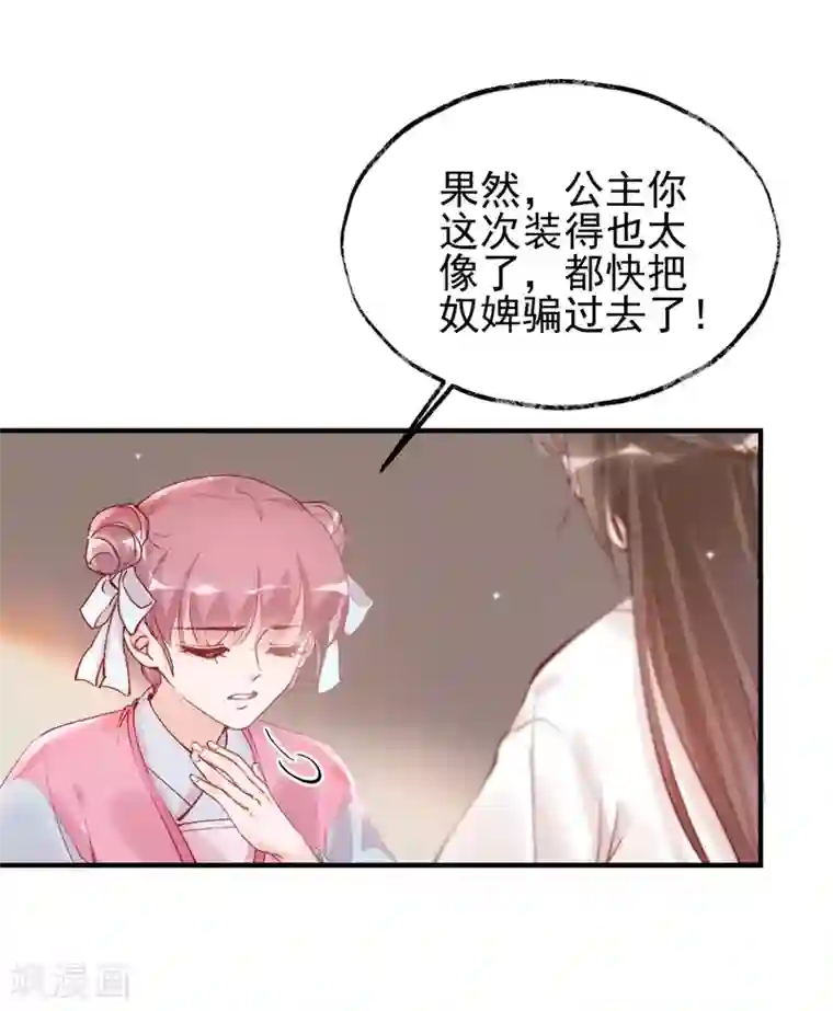 怦然心动的秘密第32话 穿越成女帝好悲催2