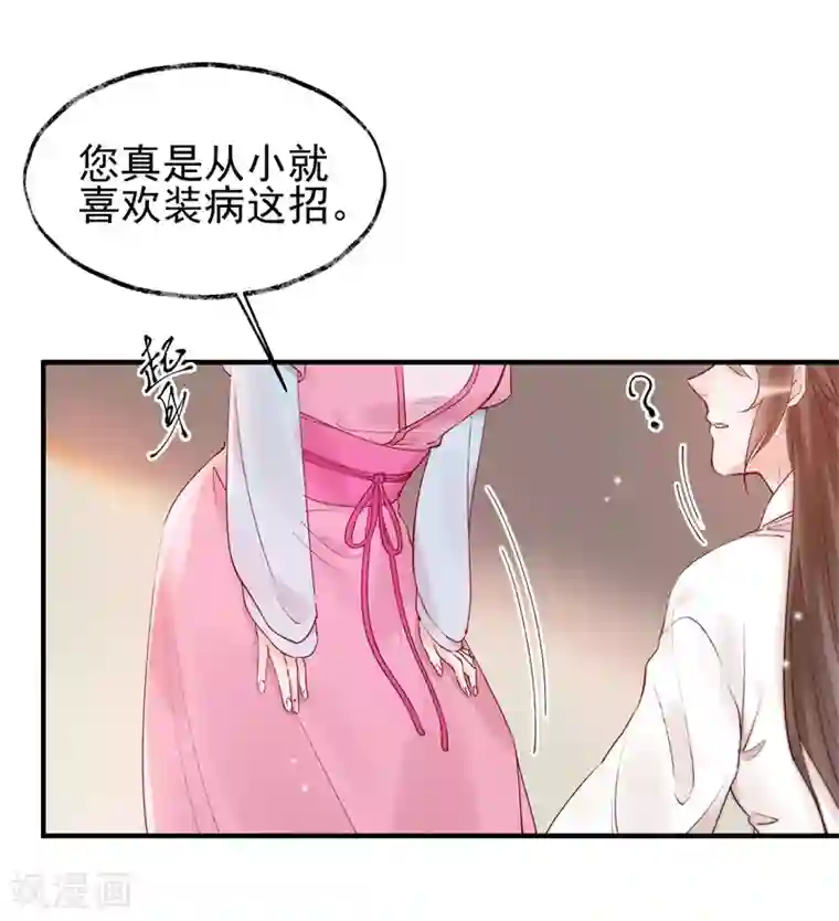 怦然心动的秘密第32话 穿越成女帝好悲催2