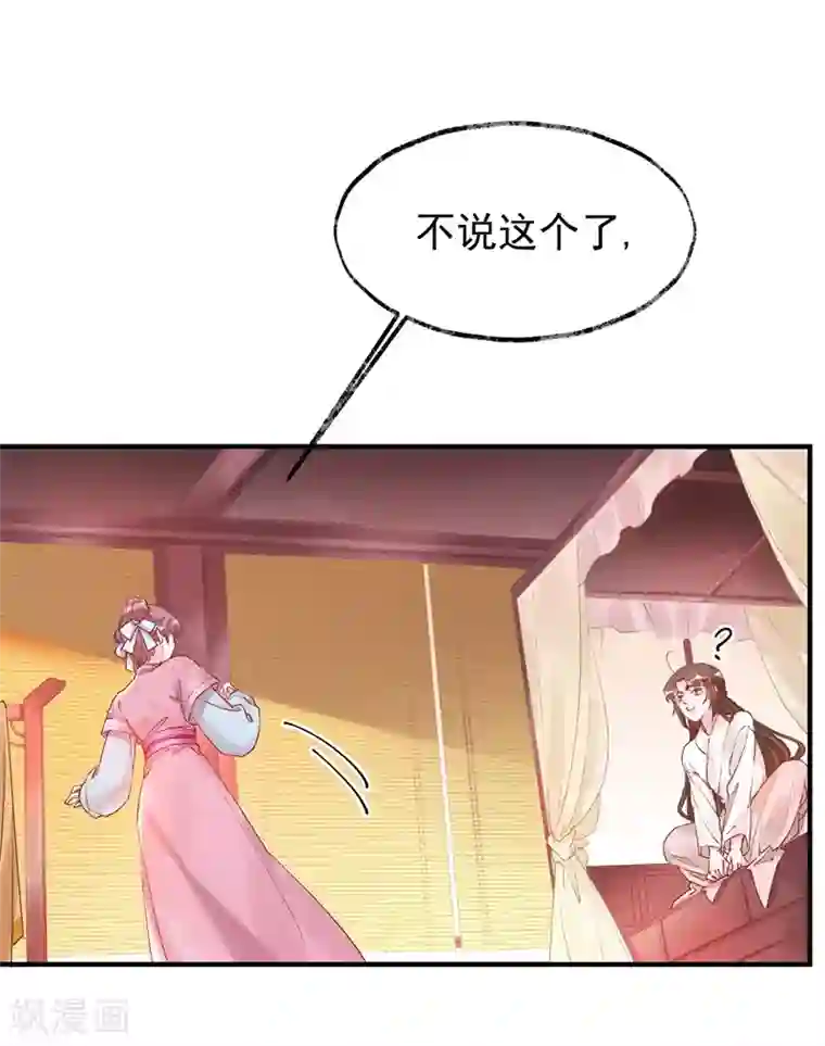 怦然心动的秘密第32话 穿越成女帝好悲催2