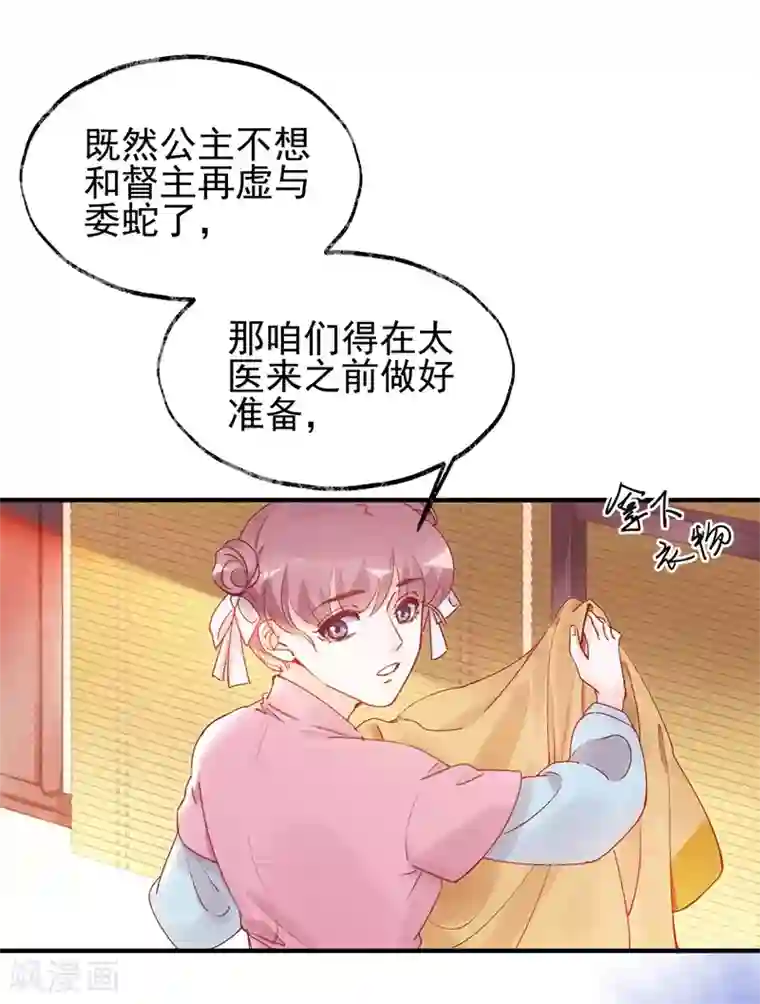 怦然心动的秘密第32话 穿越成女帝好悲催2