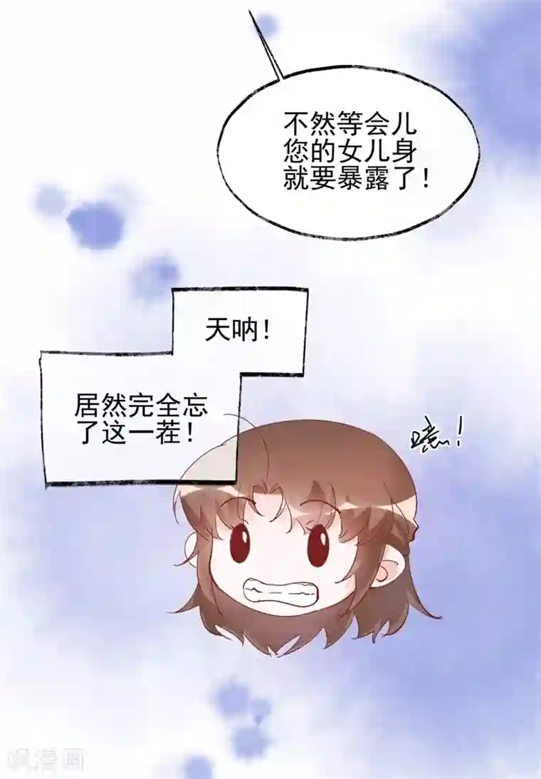 怦然心动的秘密第32话 穿越成女帝好悲催2