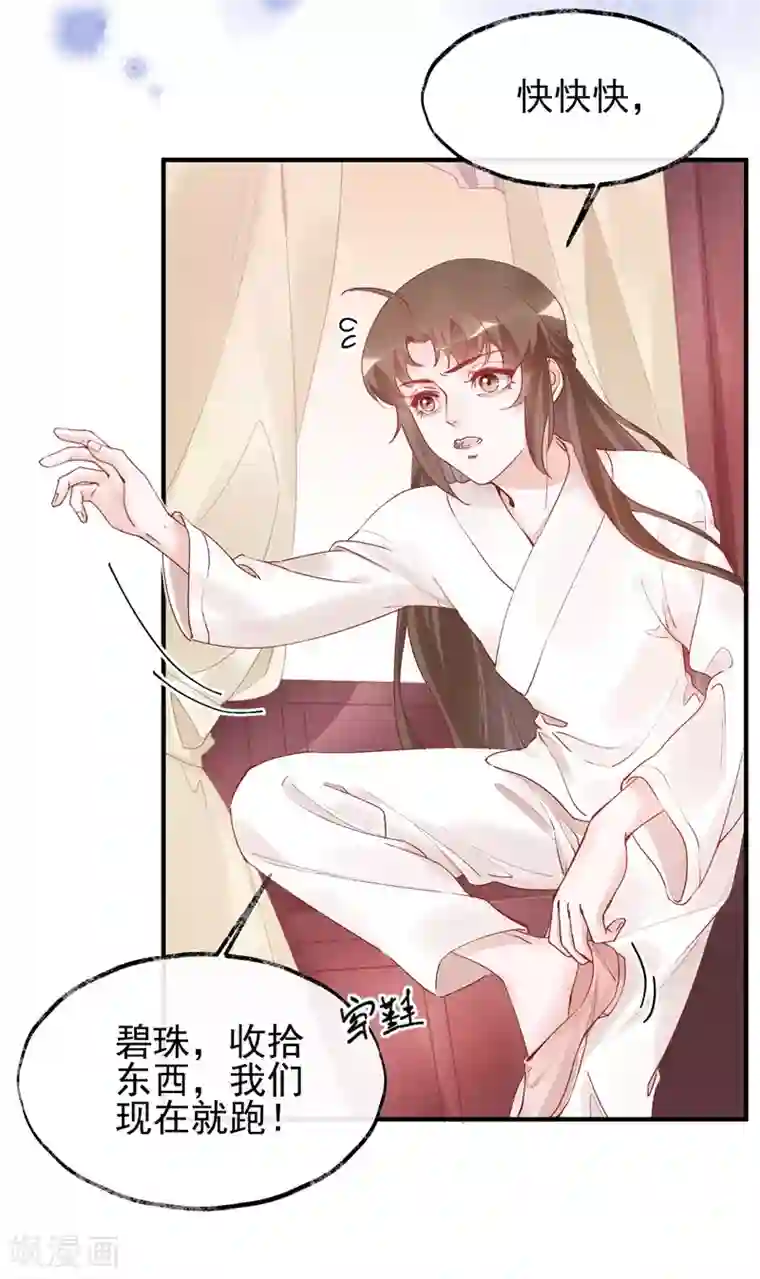 怦然心动的秘密第32话 穿越成女帝好悲催2