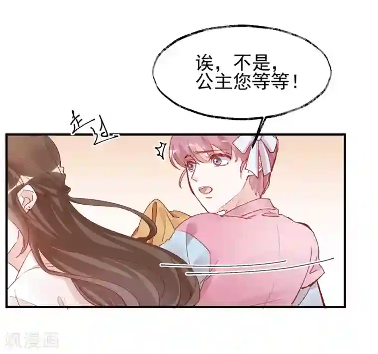 怦然心动的秘密第32话 穿越成女帝好悲催2