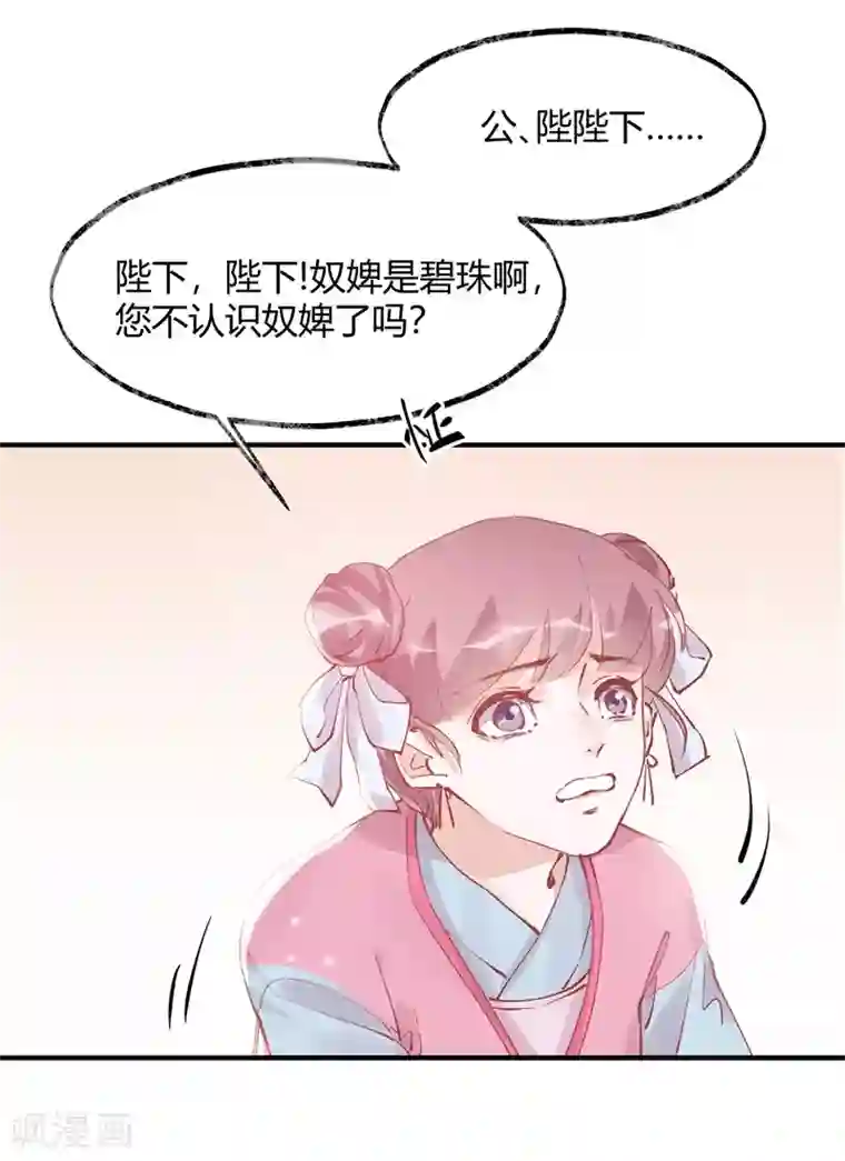 怦然心动的秘密第32话 穿越成女帝好悲催2