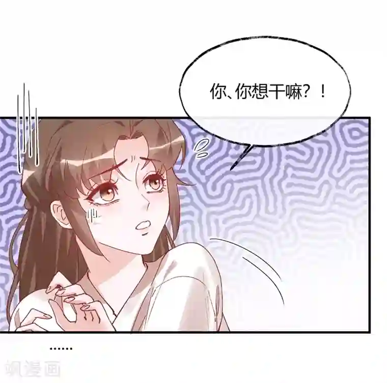 怦然心动的秘密第32话 穿越成女帝好悲催2