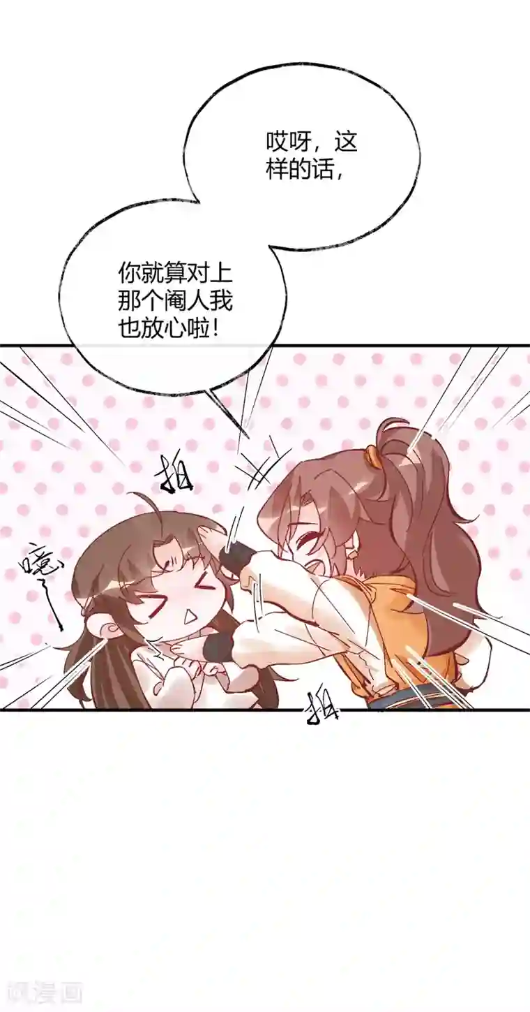 怦然心动的秘密第32话 穿越成女帝好悲催2