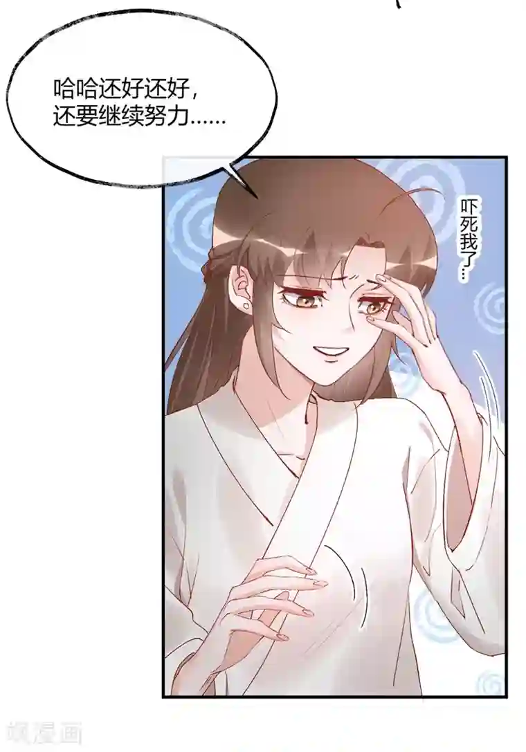 怦然心动的秘密第32话 穿越成女帝好悲催2