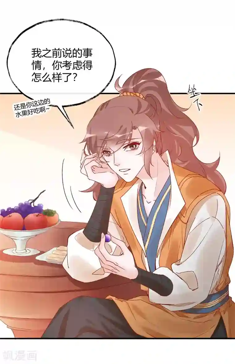 怦然心动的秘密第32话 穿越成女帝好悲催2