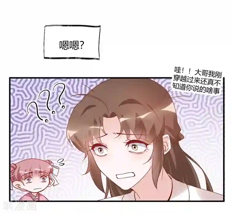 怦然心动的秘密第32话 穿越成女帝好悲催2