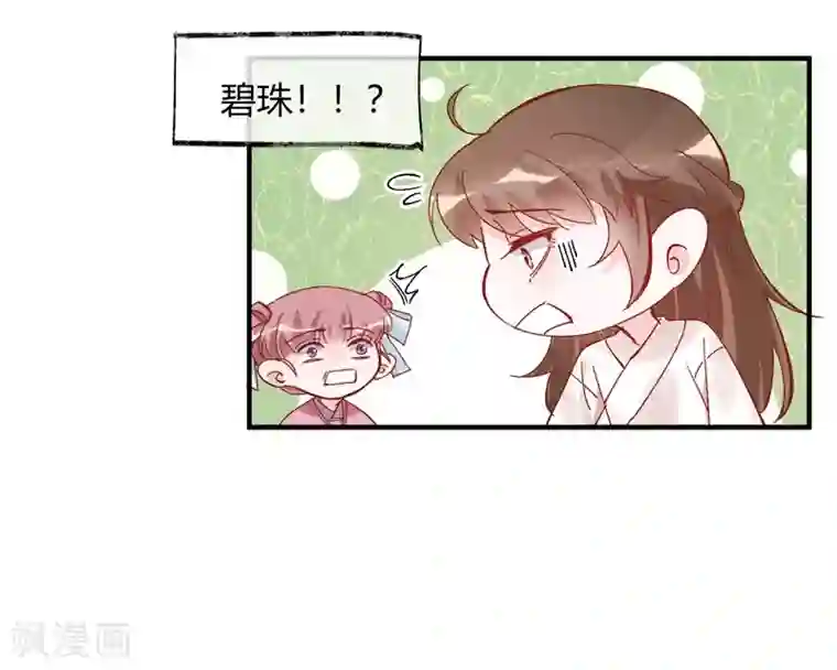 怦然心动的秘密第32话 穿越成女帝好悲催2