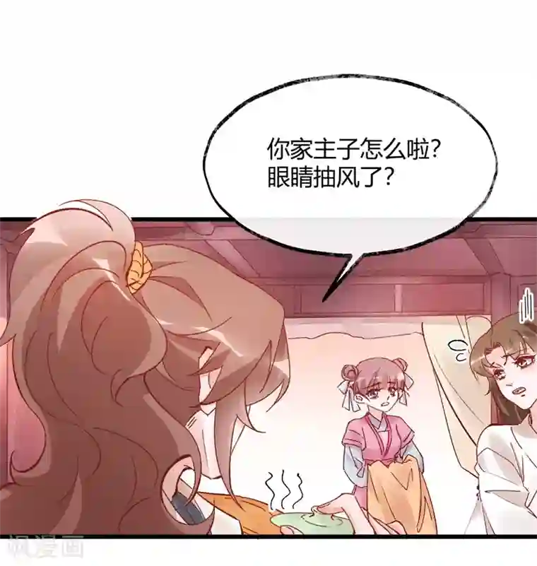 怦然心动的秘密第32话 穿越成女帝好悲催2