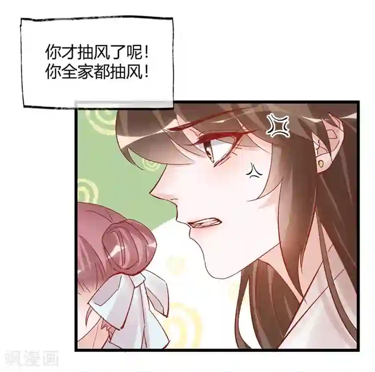 怦然心动的秘密第32话 穿越成女帝好悲催2