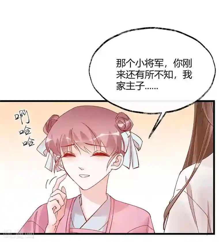 怦然心动的秘密第32话 穿越成女帝好悲催2