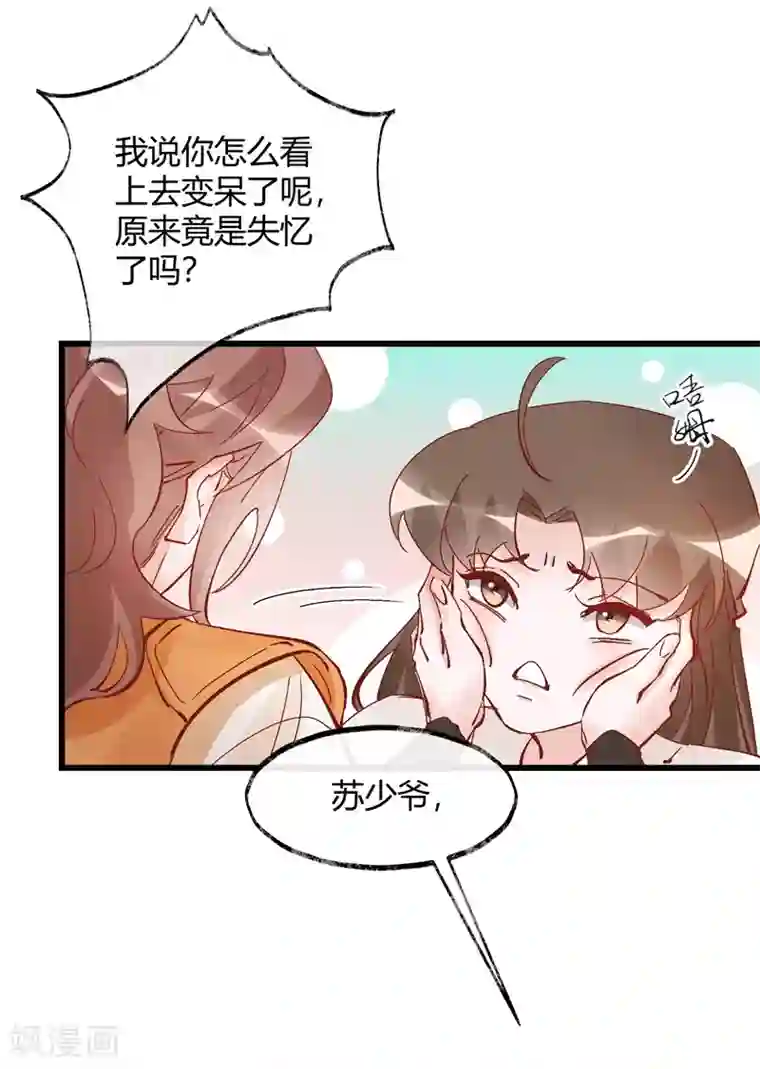 怦然心动的秘密第32话 穿越成女帝好悲催2