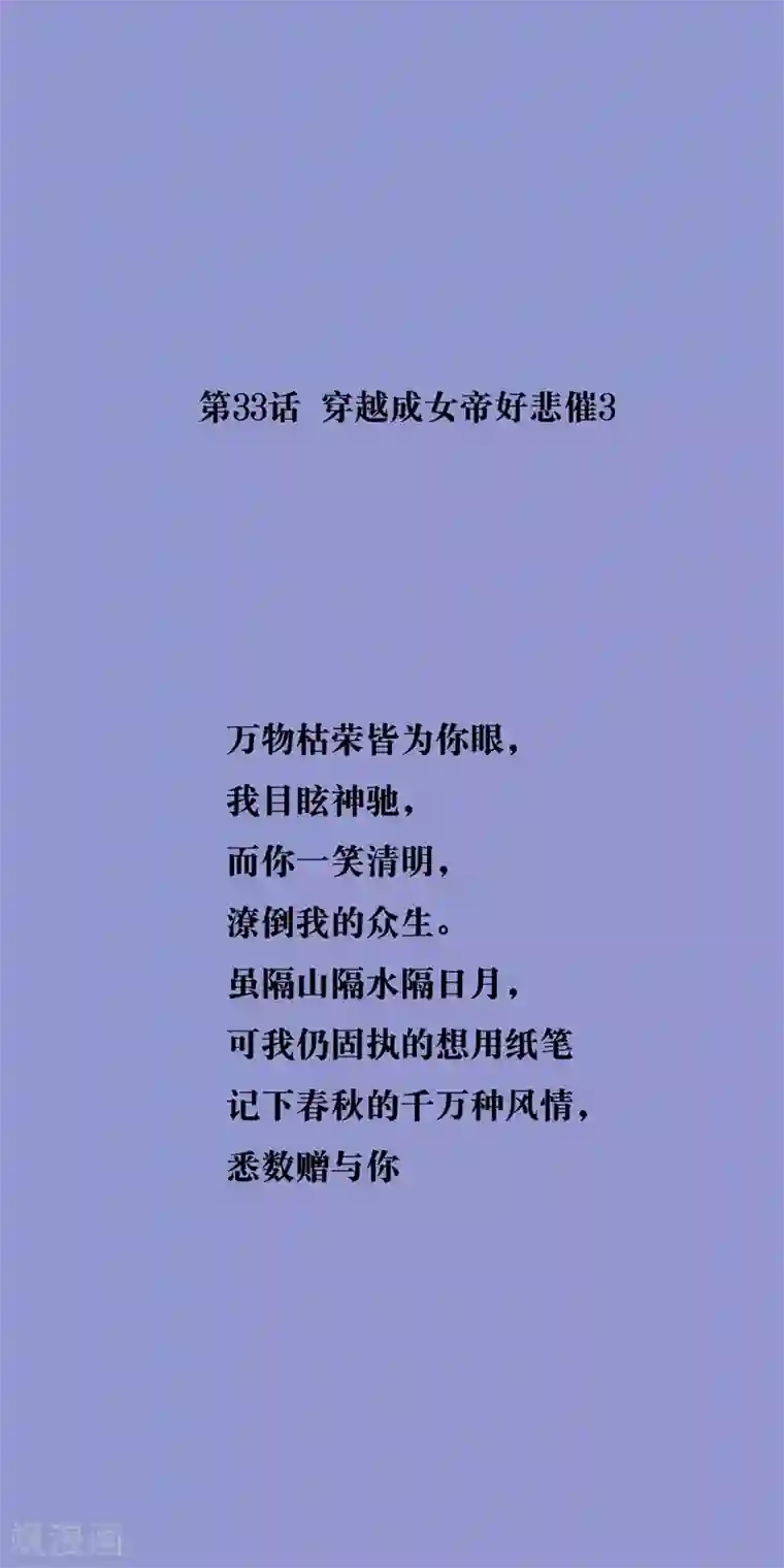 怦然心动的秘密第33话 穿越成女帝好悲催3