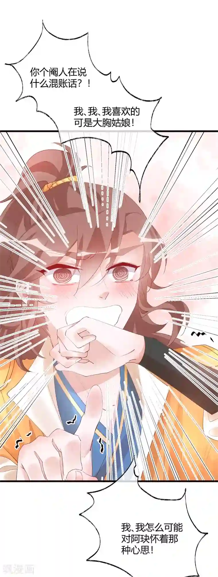 怦然心动的秘密第33话 穿越成女帝好悲催3