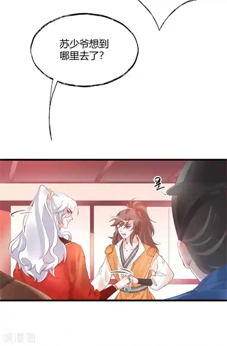 怦然心动的秘密第33话 穿越成女帝好悲催3