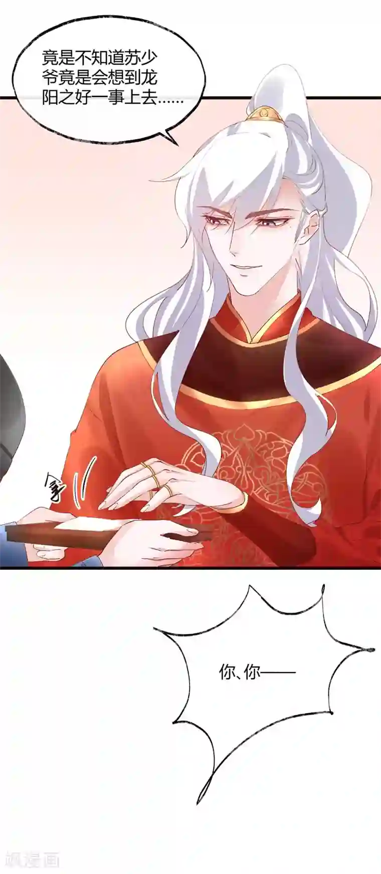 怦然心动的秘密第33话 穿越成女帝好悲催3