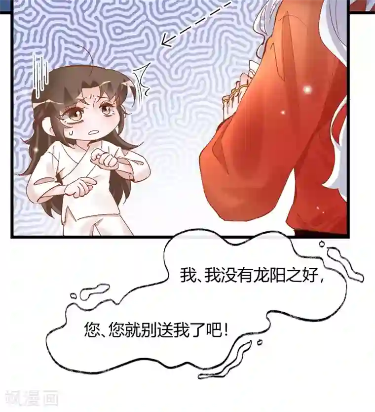 怦然心动的秘密第33话 穿越成女帝好悲催3