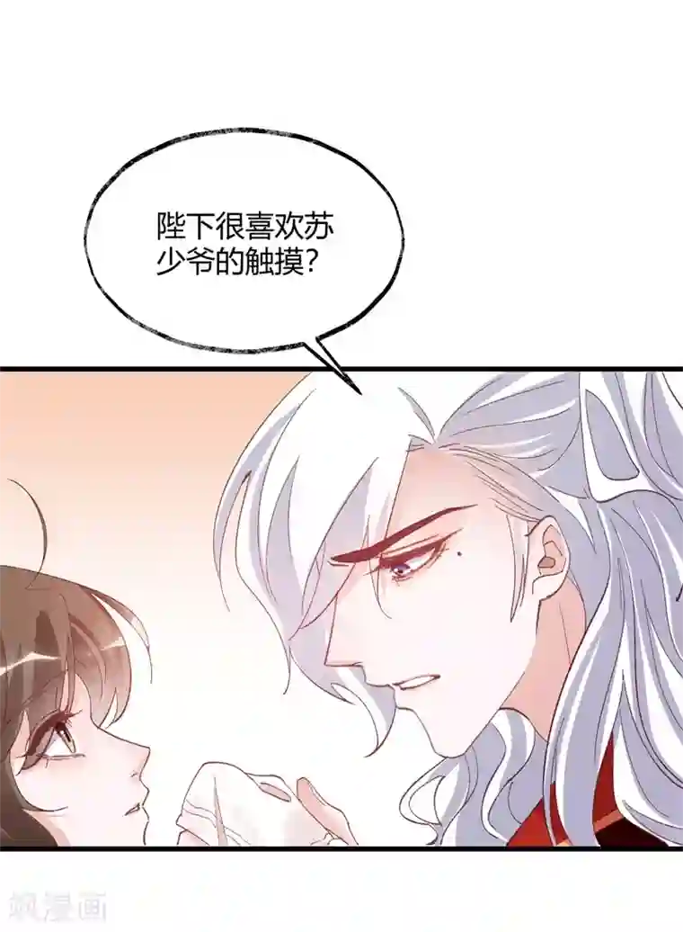 怦然心动的秘密第33话 穿越成女帝好悲催3