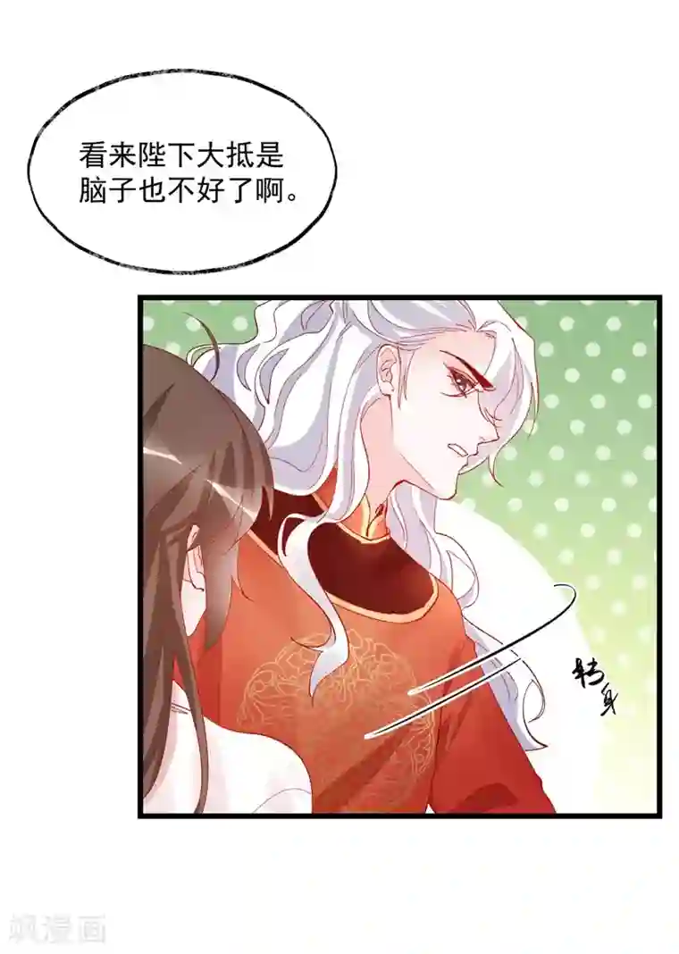 怦然心动的秘密第33话 穿越成女帝好悲催3