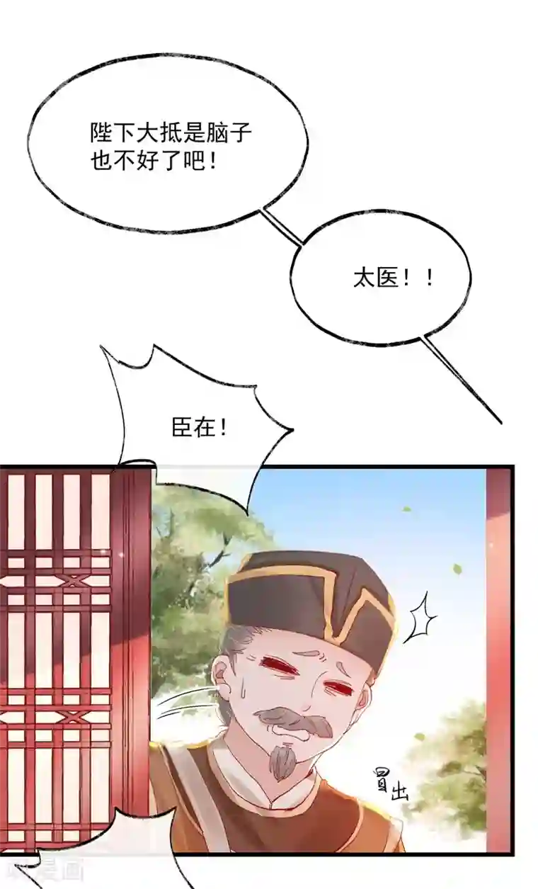 怦然心动的秘密第33话 穿越成女帝好悲催3