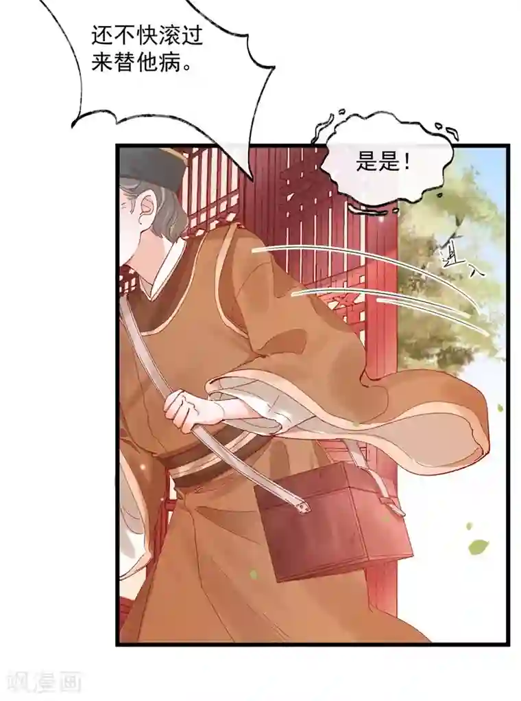 怦然心动的秘密第33话 穿越成女帝好悲催3