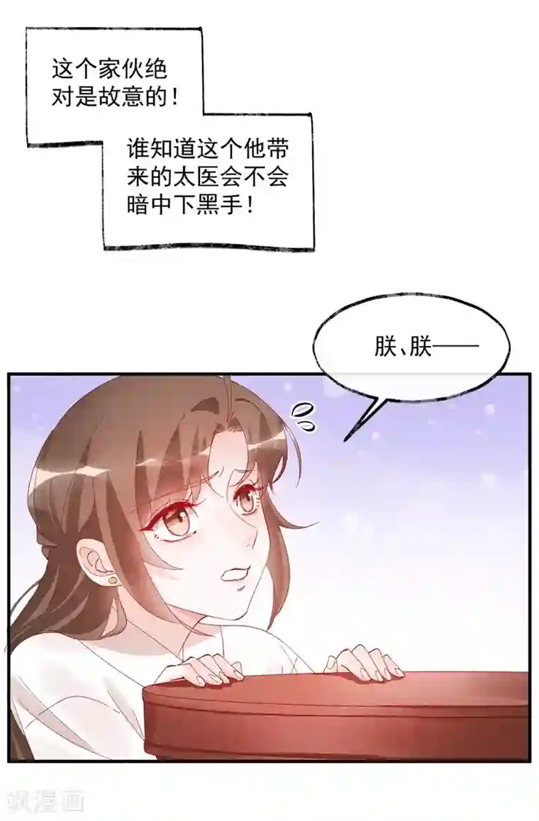 怦然心动的秘密第33话 穿越成女帝好悲催3