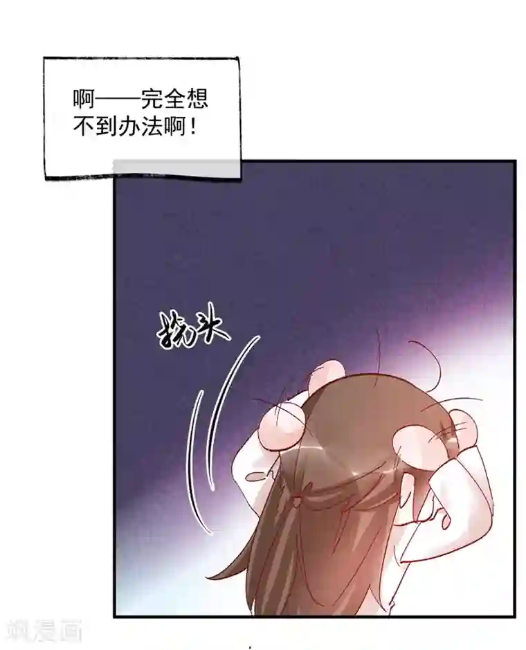 怦然心动的秘密第33话 穿越成女帝好悲催3