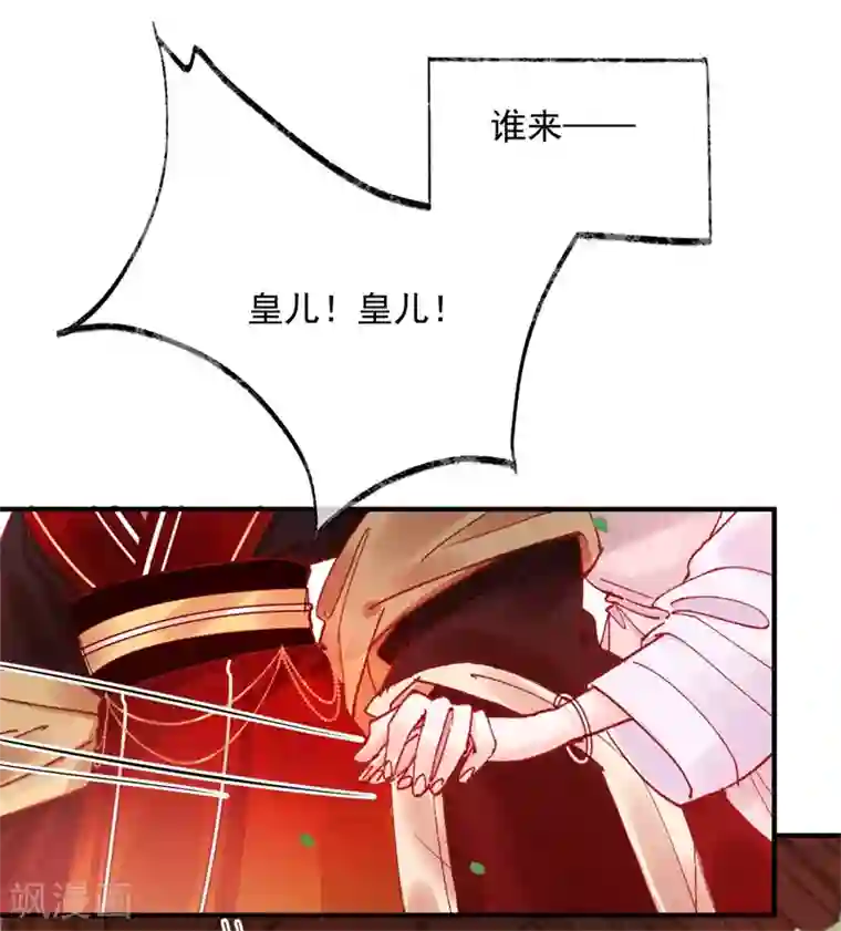 怦然心动的秘密第33话 穿越成女帝好悲催3