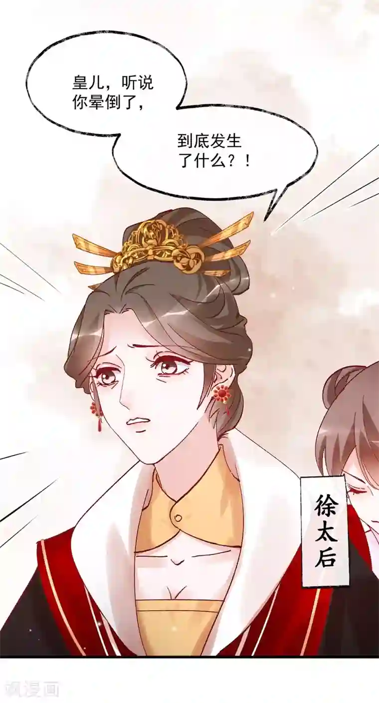 怦然心动的秘密第33话 穿越成女帝好悲催3