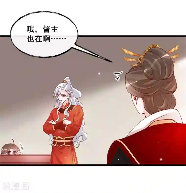 怦然心动的秘密第33话 穿越成女帝好悲催3