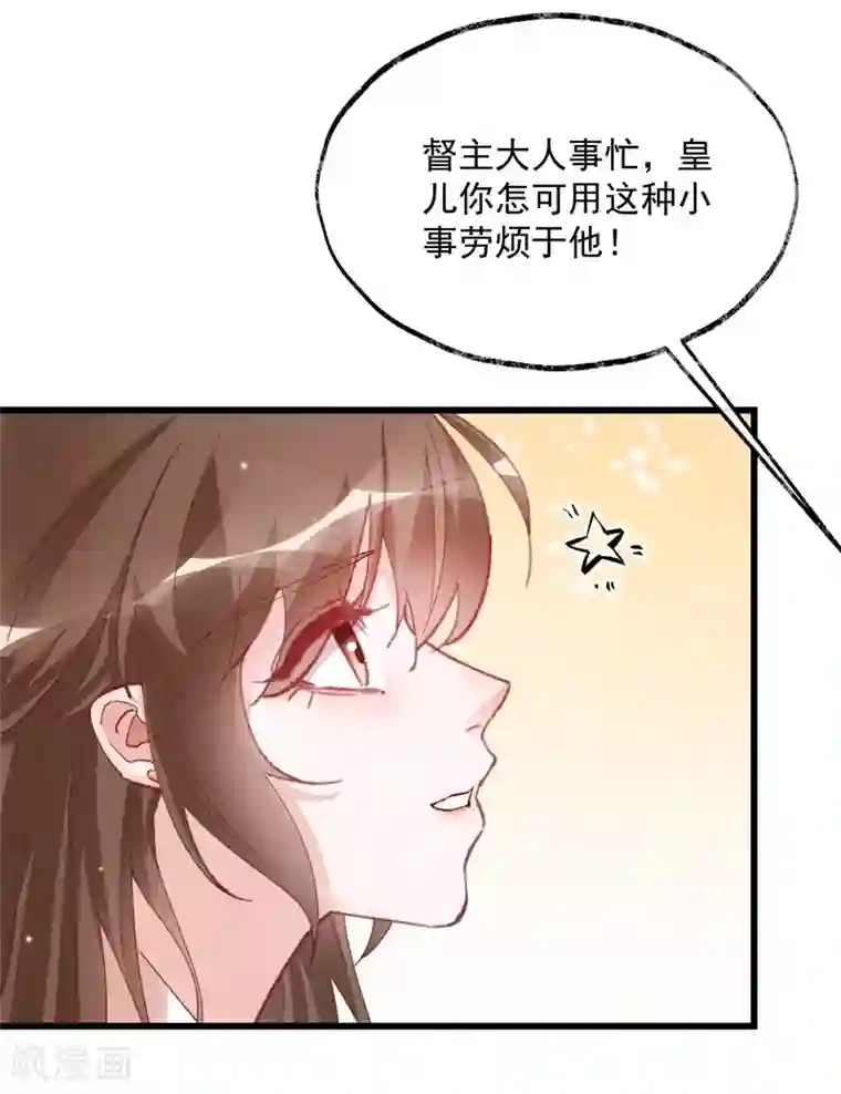怦然心动的秘密第33话 穿越成女帝好悲催3