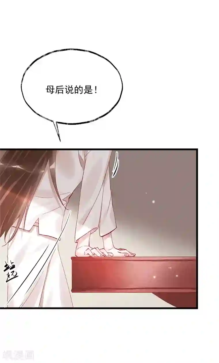 怦然心动的秘密第33话 穿越成女帝好悲催3