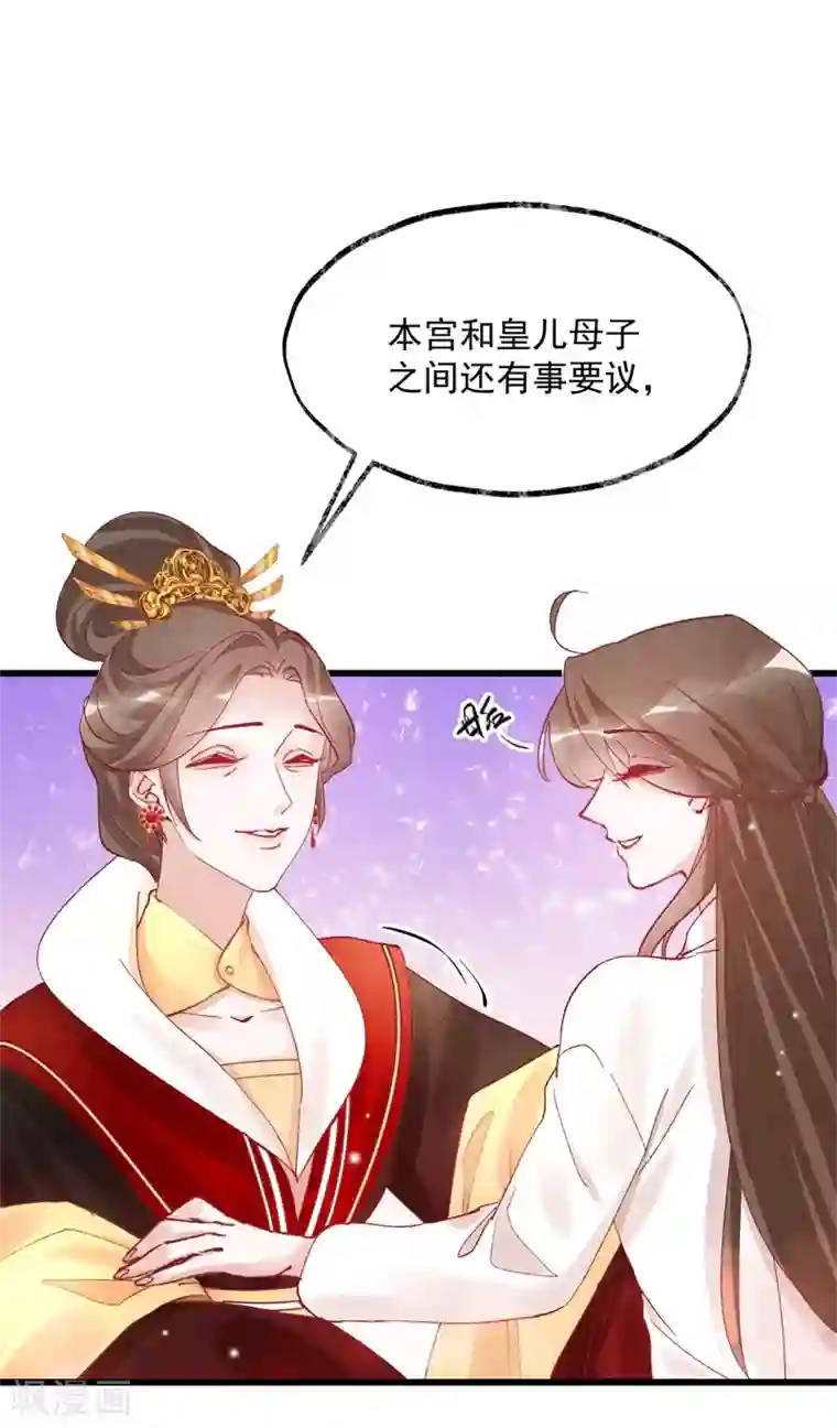 怦然心动的秘密第33话 穿越成女帝好悲催3