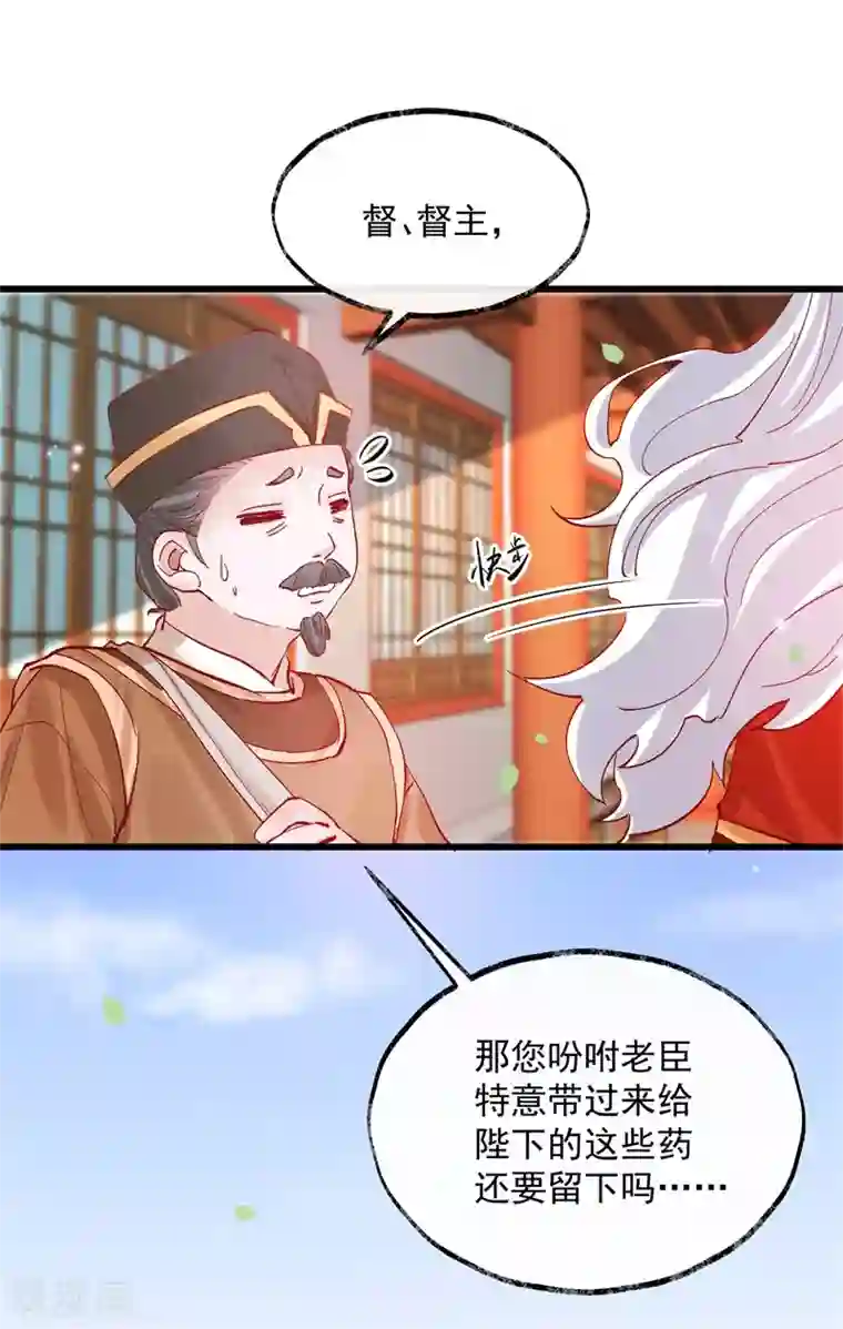 怦然心动的秘密第33话 穿越成女帝好悲催3