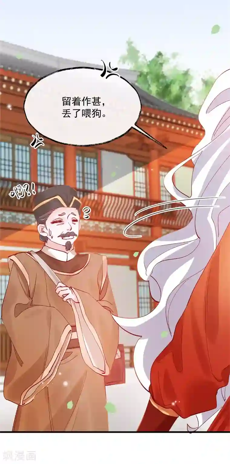 怦然心动的秘密第33话 穿越成女帝好悲催3