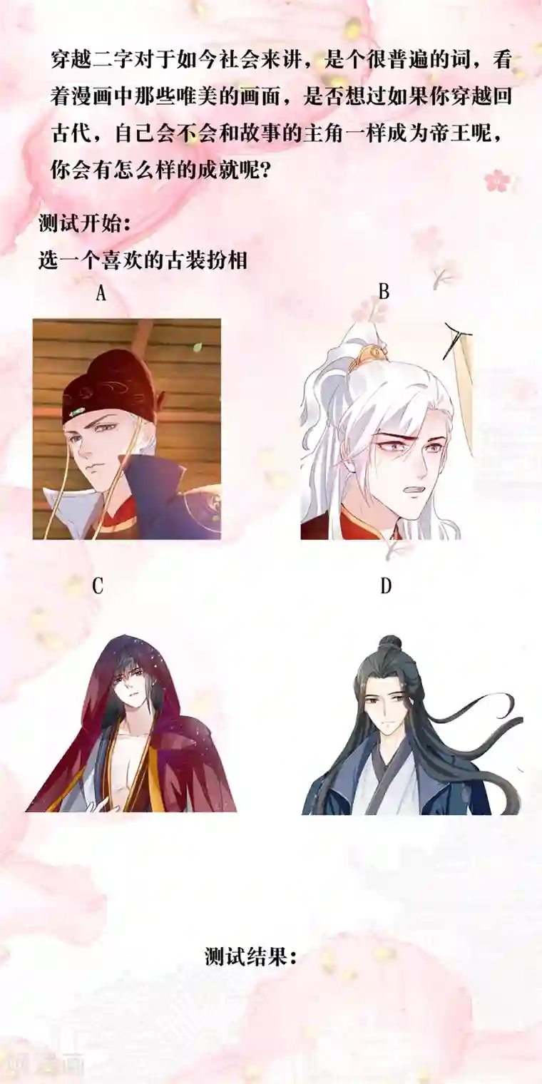 怦然心动的秘密第33话 穿越成女帝好悲催3