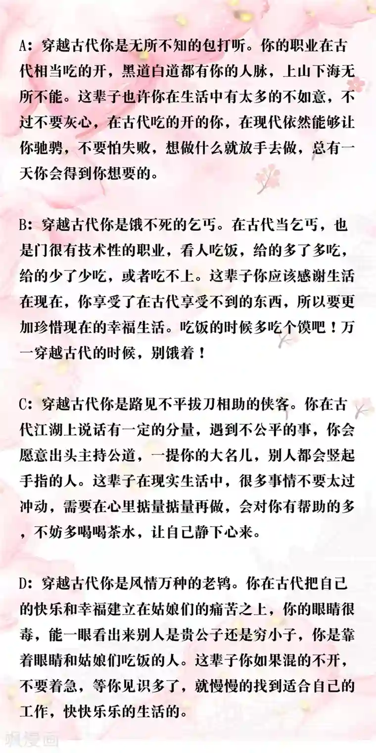 怦然心动的秘密第33话 穿越成女帝好悲催3