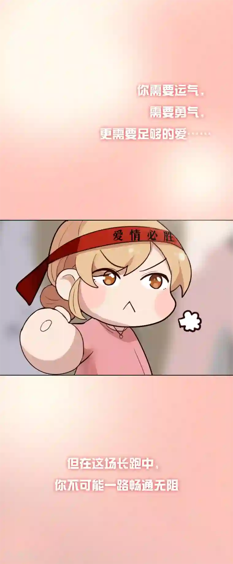 怦然心动的秘密第34话 追求的幸福