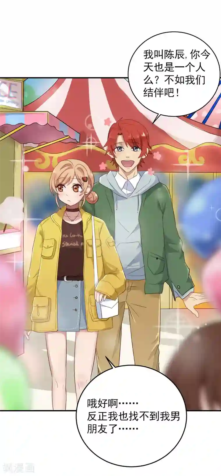 怦然心动的秘密第34话 追求的幸福