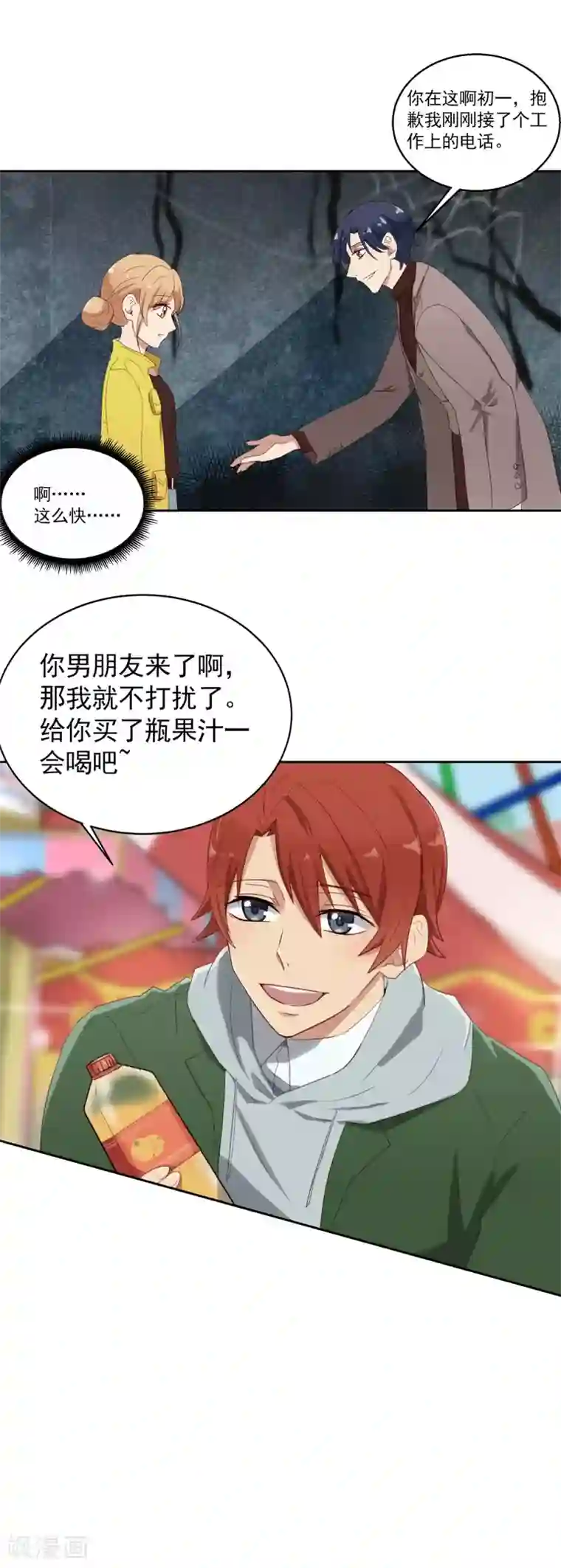 怦然心动的秘密第34话 追求的幸福