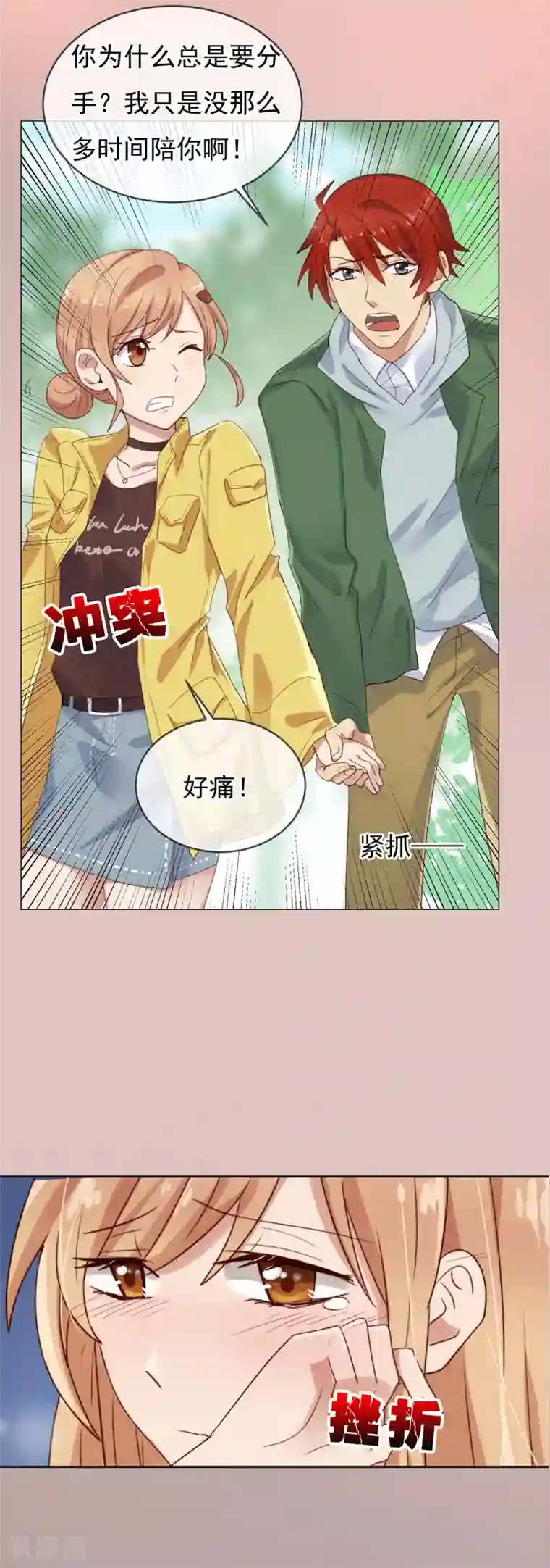 怦然心动的秘密第34话 追求的幸福