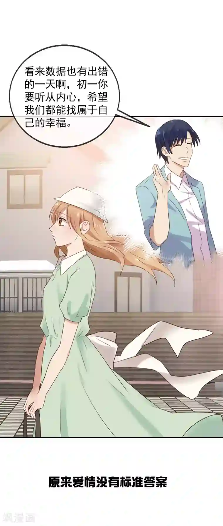 怦然心动的秘密第34话 追求的幸福
