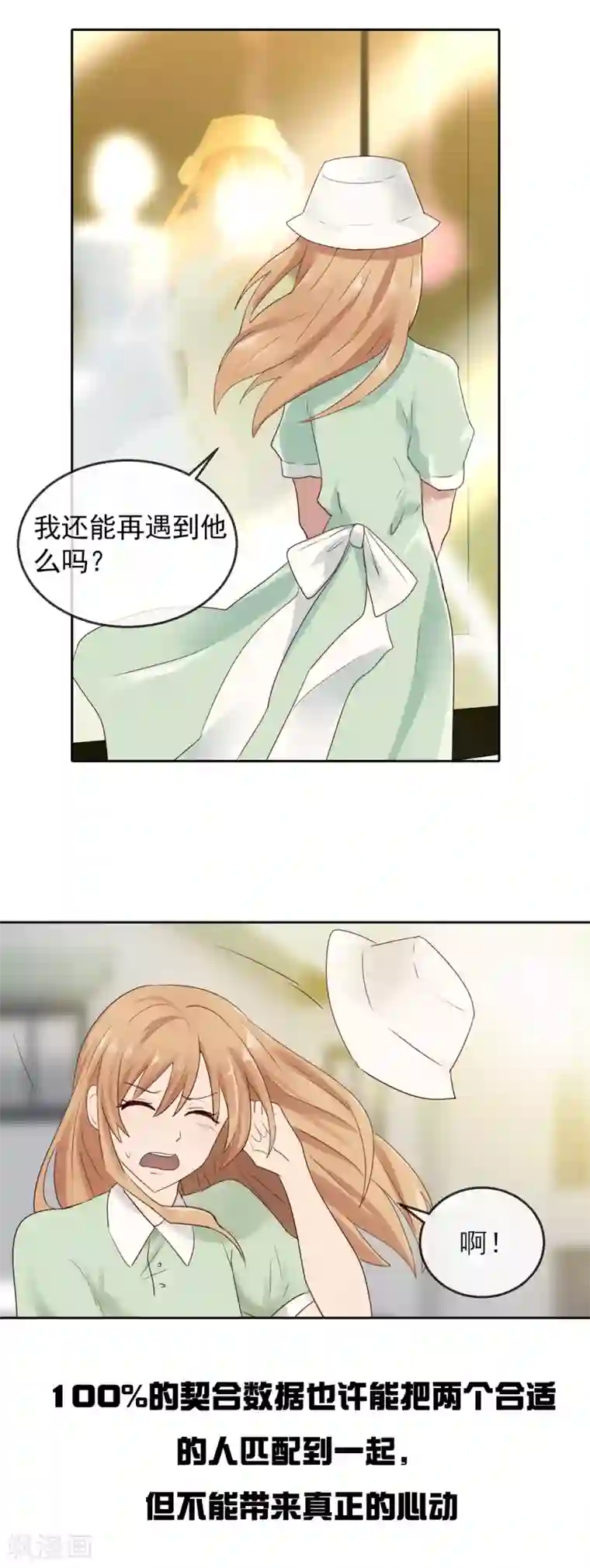 怦然心动的秘密第34话 追求的幸福
