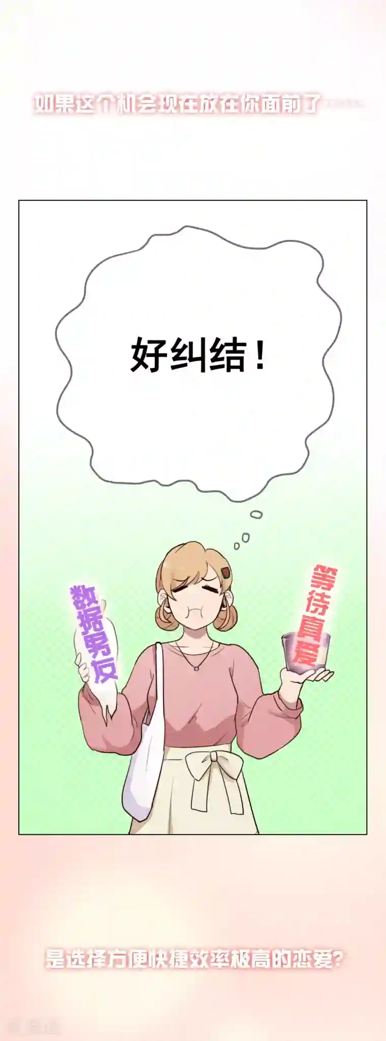 怦然心动的秘密第34话 追求的幸福