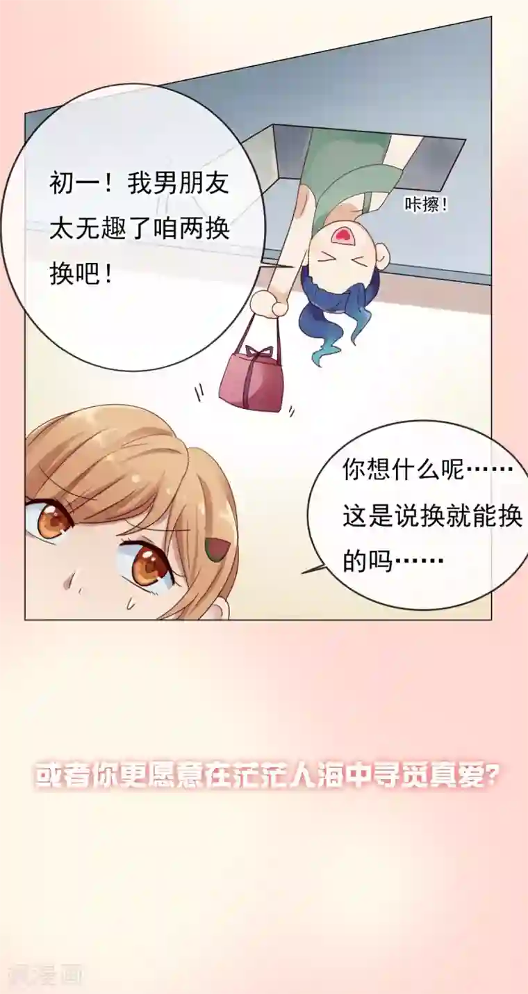 怦然心动的秘密第34话 追求的幸福